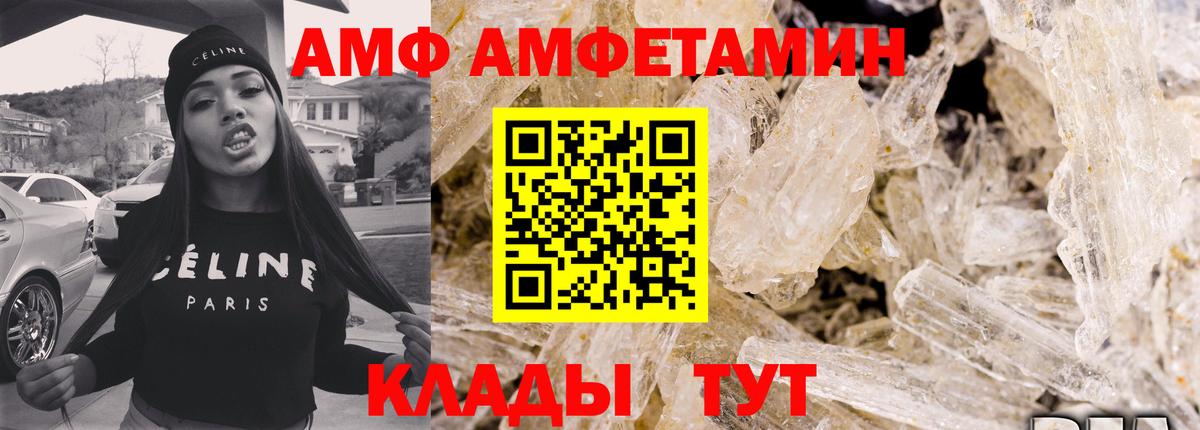 АМФ VHQ Фурманов