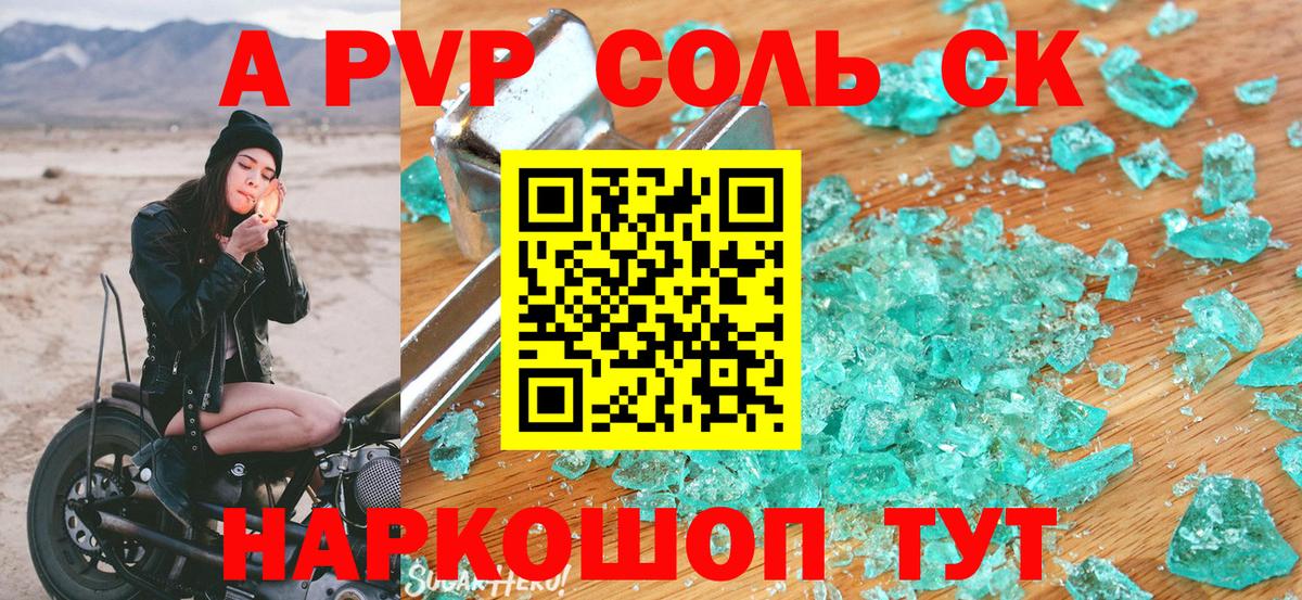 APVP Соль  Alpha-PVP СК  Вход с VPN  Alpha-PVP  Alpha PVP Соль  Фурманов 