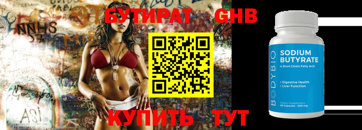 Бутират бутандиол Фурманов