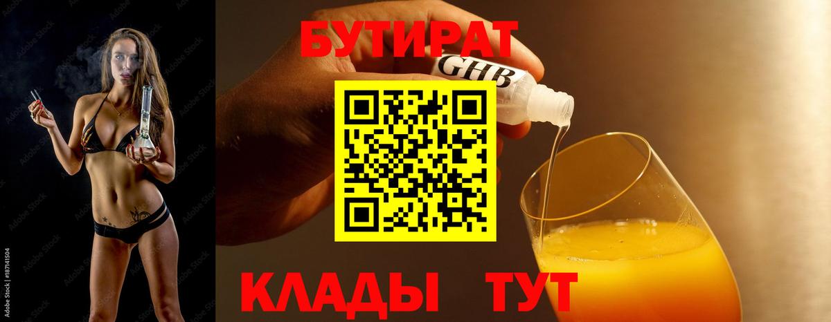Фурманов  Бутират 1.4BDO  Вход с VPN 
