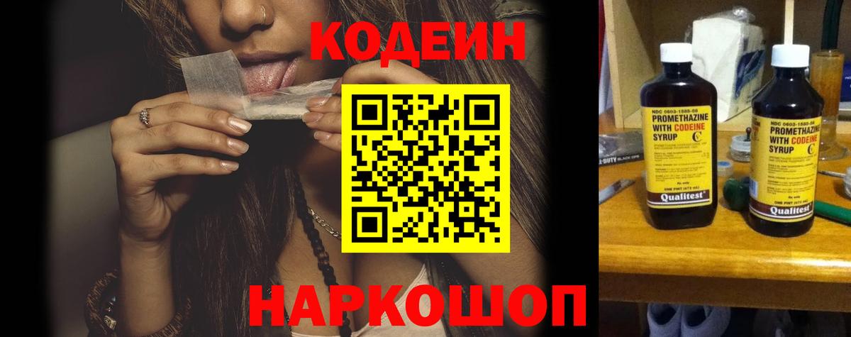 Кодеин Purple Drank Фурманов