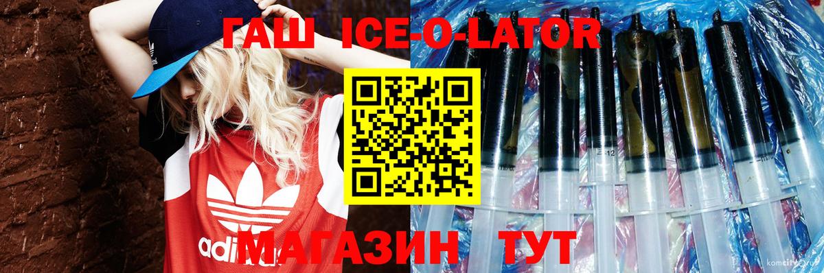 Гашиш ice o lator  Вход с VPN  Фурманов  Гашиш индика сатива 