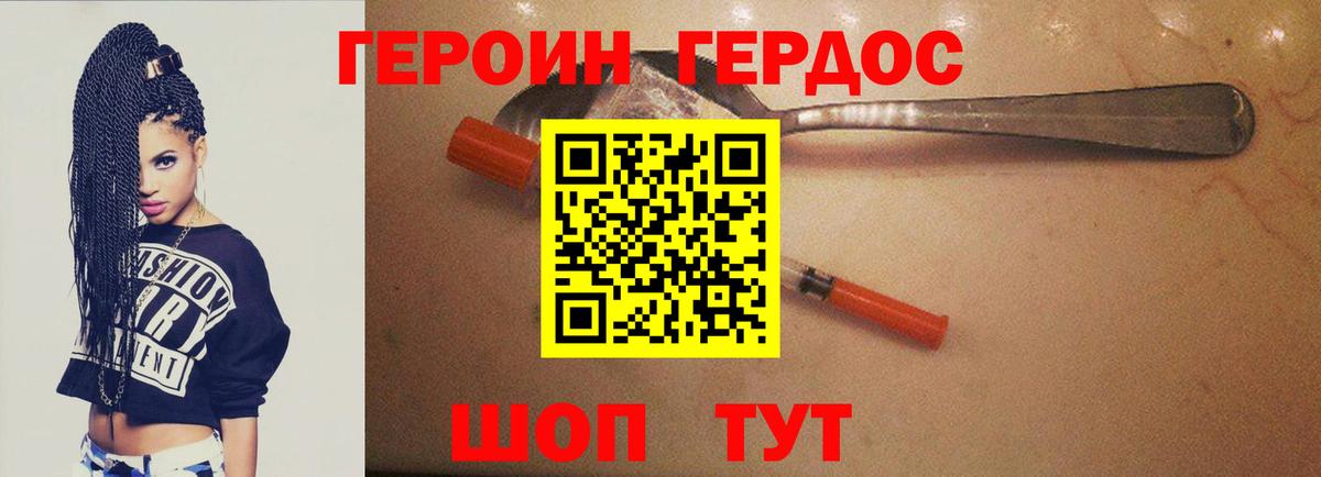 ГЕРОИН хмурый Фурманов