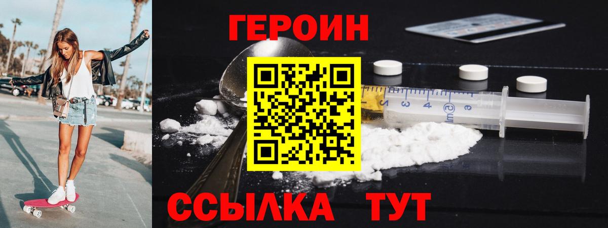 ГЕРОИН Heroin  ГЕРОИН  Фурманов  Вход с VPN 
