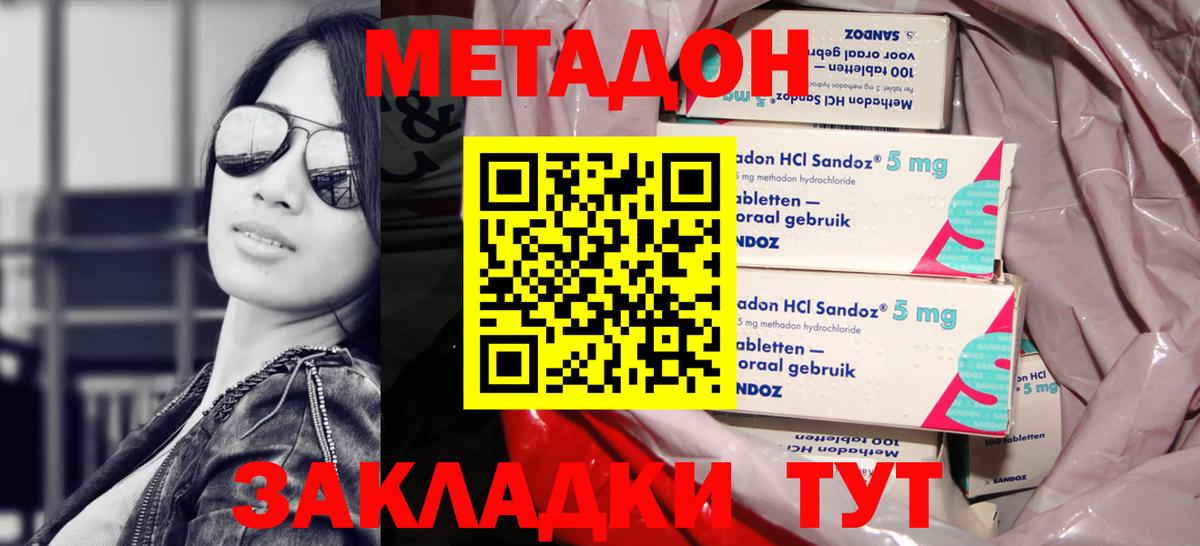 Метадон мёд  МЕТАДОН кристалл  Вход с VPN  Фурманов 